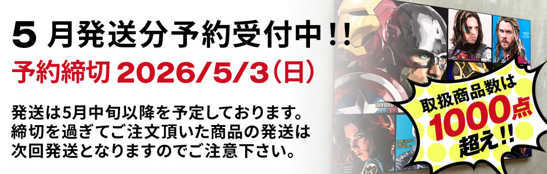 ☆次回発送分☆予約注文受付け中【予約締切は 5/3（日）】最大15％OFF！！ただ今開催中♪
