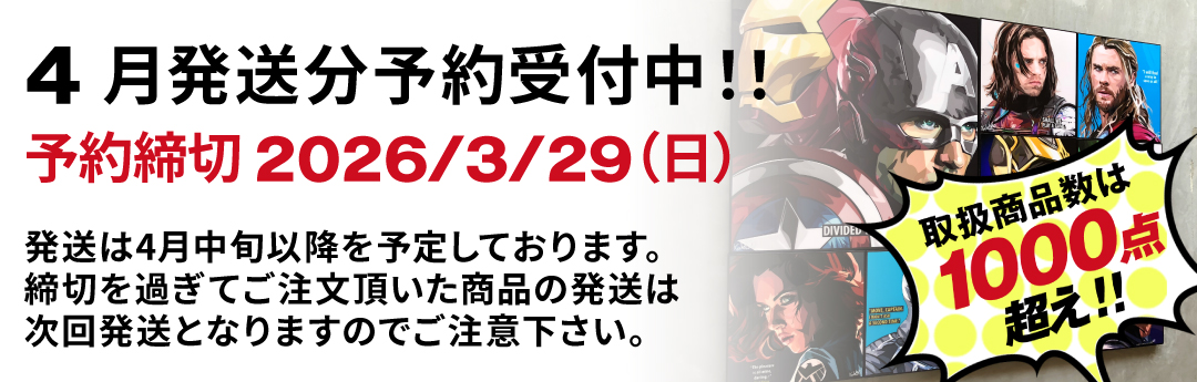 ☆次回発送分☆予約注文受付け中【予約締切は 3/29（日）】最大15％OFF！！ただ今開催中♪