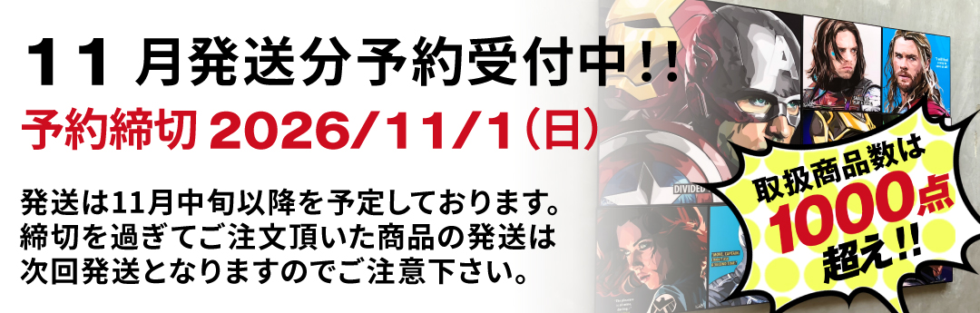 ☆次回発送分☆予約注文受付け中【予約締切は 11/1(日)】最大15%OFF!!ただ今開催中♪
