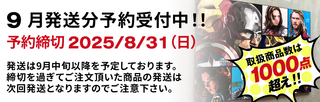 ☆次回発送分☆予約注文受付け中【予約締切は 8/31（日）】最大15％OFF！！ただ今開催中♪