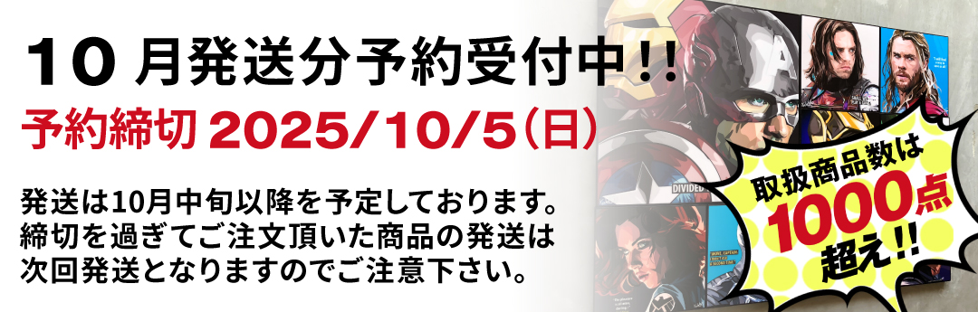 ☆次回発送分☆予約注文受付け中【予約締切は 10/5（日）】最大15％OFF！！ただ今開催中♪