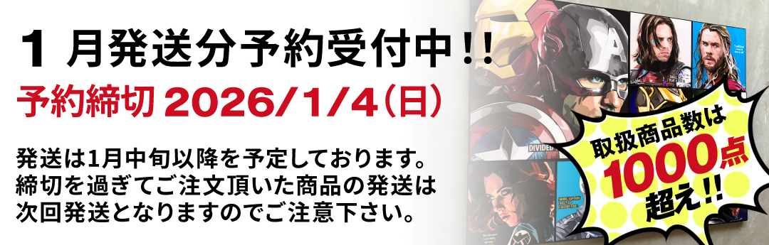 ☆次回発送分☆予約注文受付け中【予約締切は 11/30（日）】最大15％OFF！！ただ今開催中♪