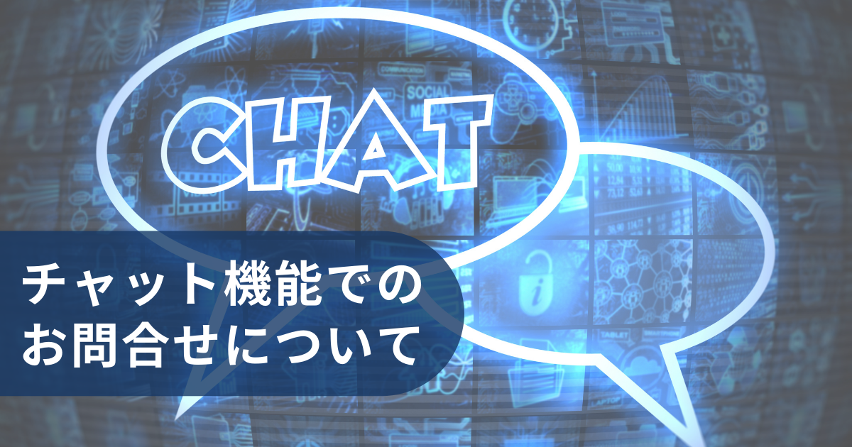 【ショップに質問する】からの、お問い合わせに関しまして