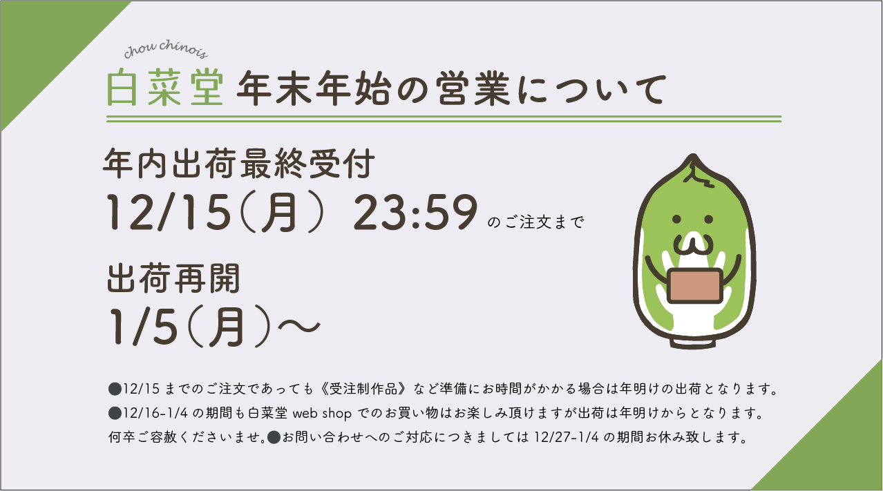 ⚫︎○2025年末&2026年始の営業について○⚫︎