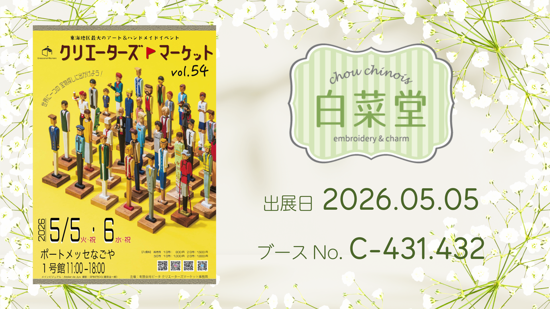 【5/5 EVENT】クリエーターズマーケットVol.54 出展します