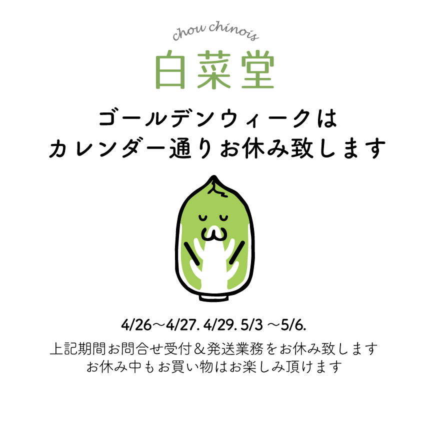 ゴールデンウィークはカレンダー通りお休み致します