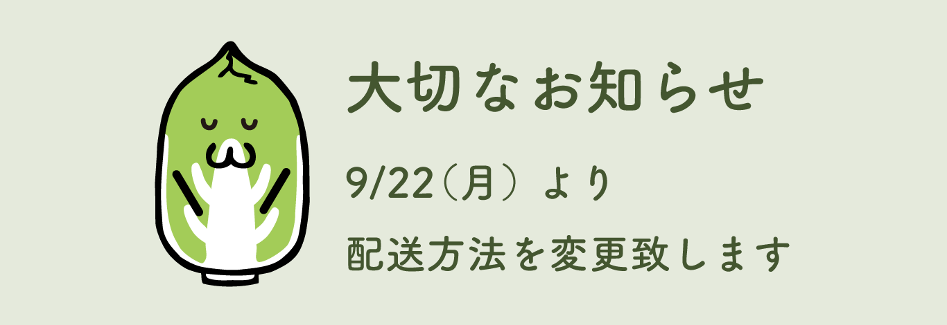 配送方法の見直しとちょっと嬉しいお知らせです