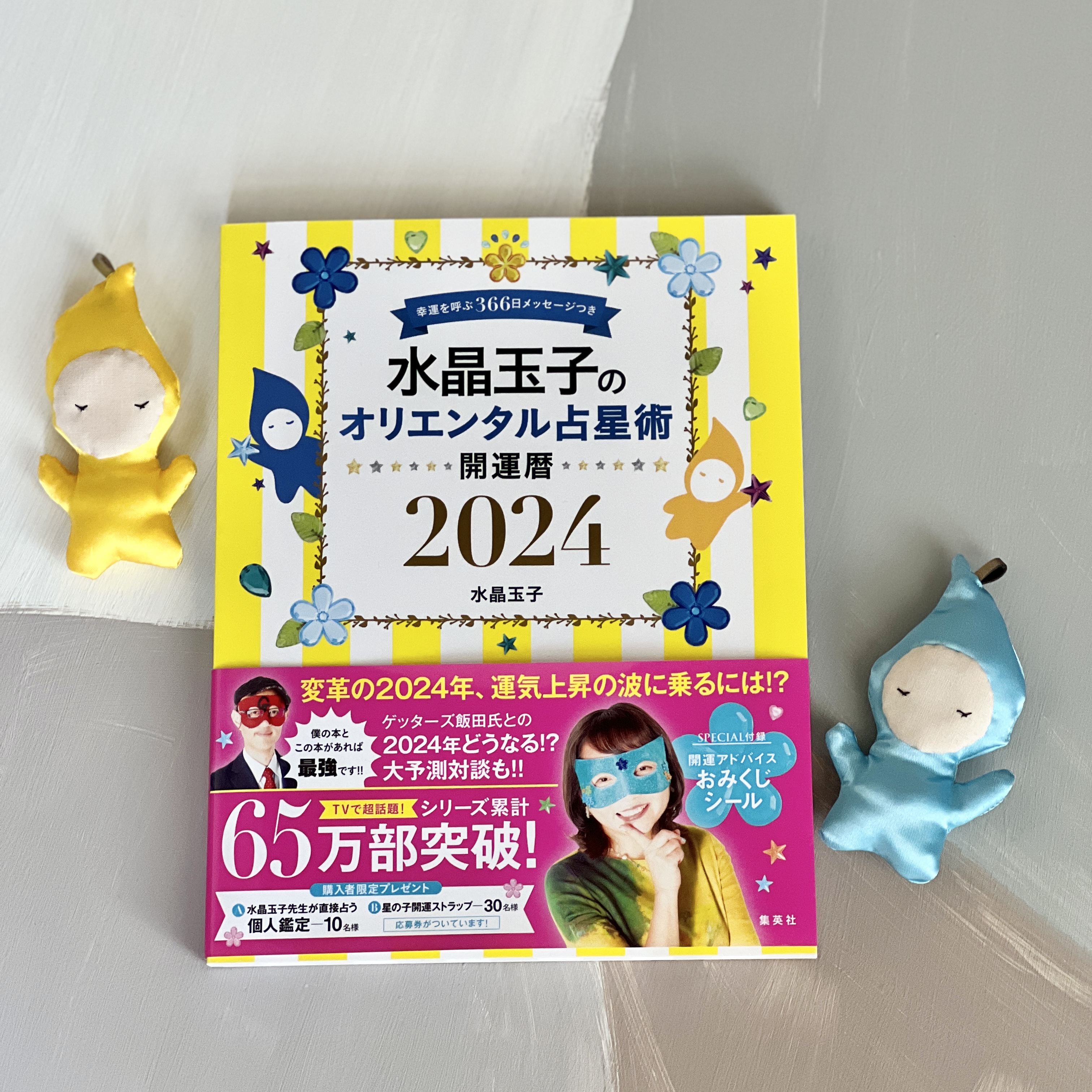 2023年のラッキーカラー、イエローとブルーの星の子taroストラップやポーチが仲間入り！