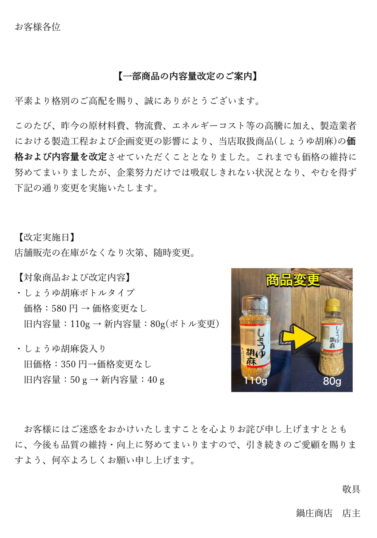 商品企画一部変更のご案内
