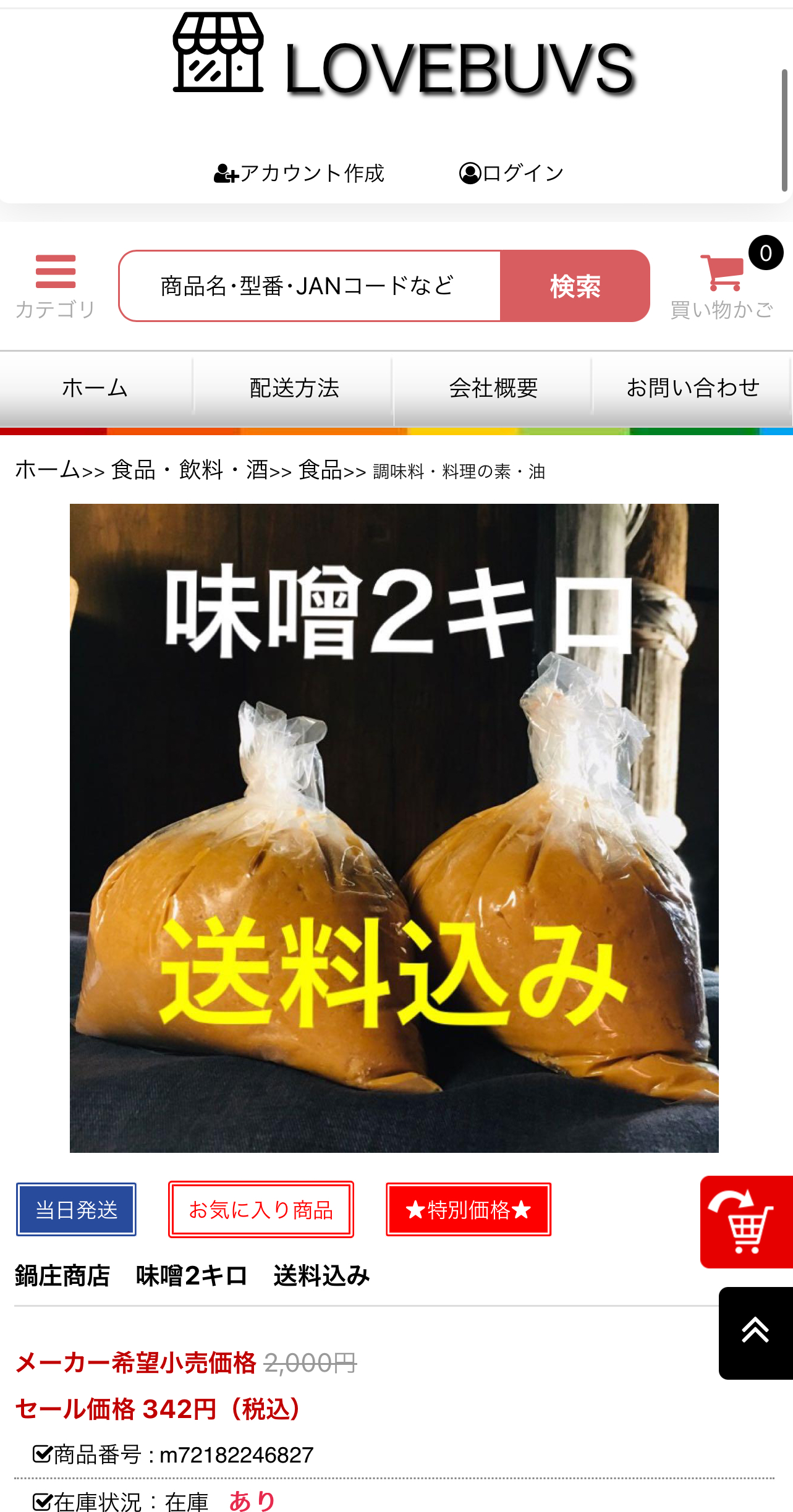 当店商品を掲示したらこちらのサイトにご注意ください、
