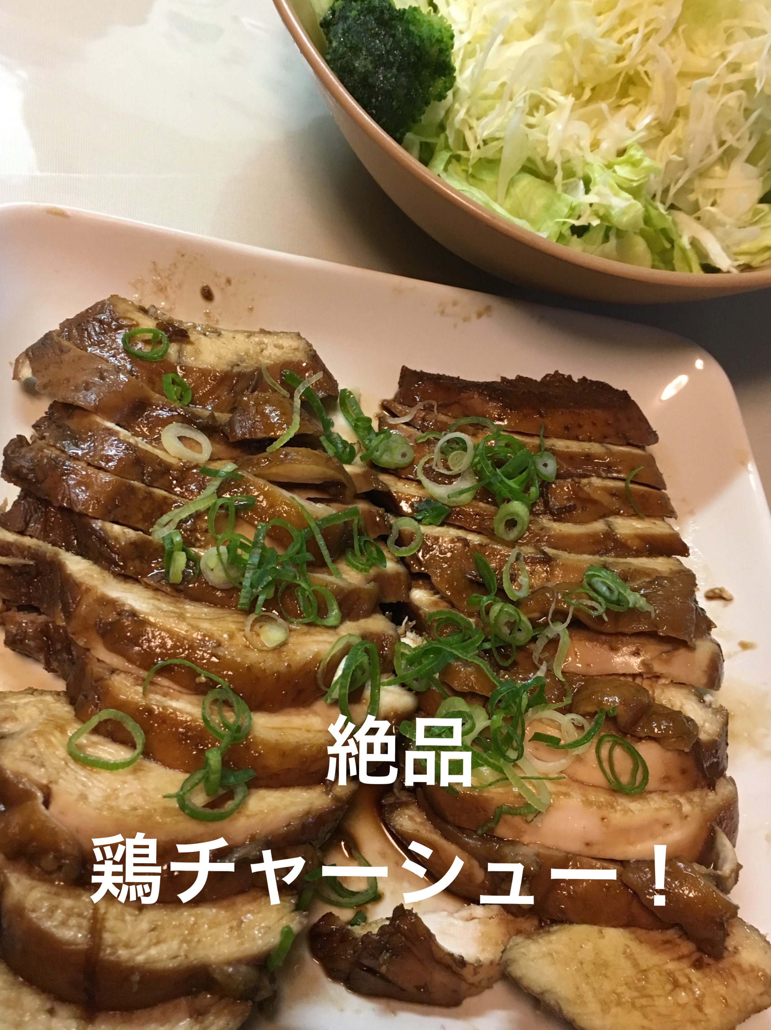 美味しいお醤油で、美味しい鶏肉チャーシュー。レシピ公開！