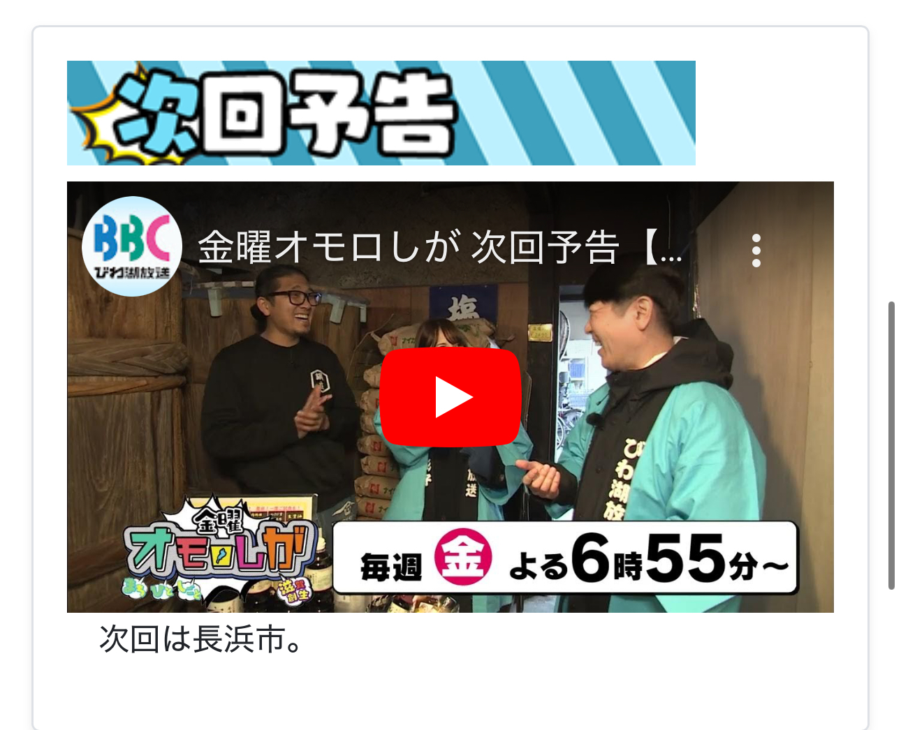 琵琶湖放送にて紹介