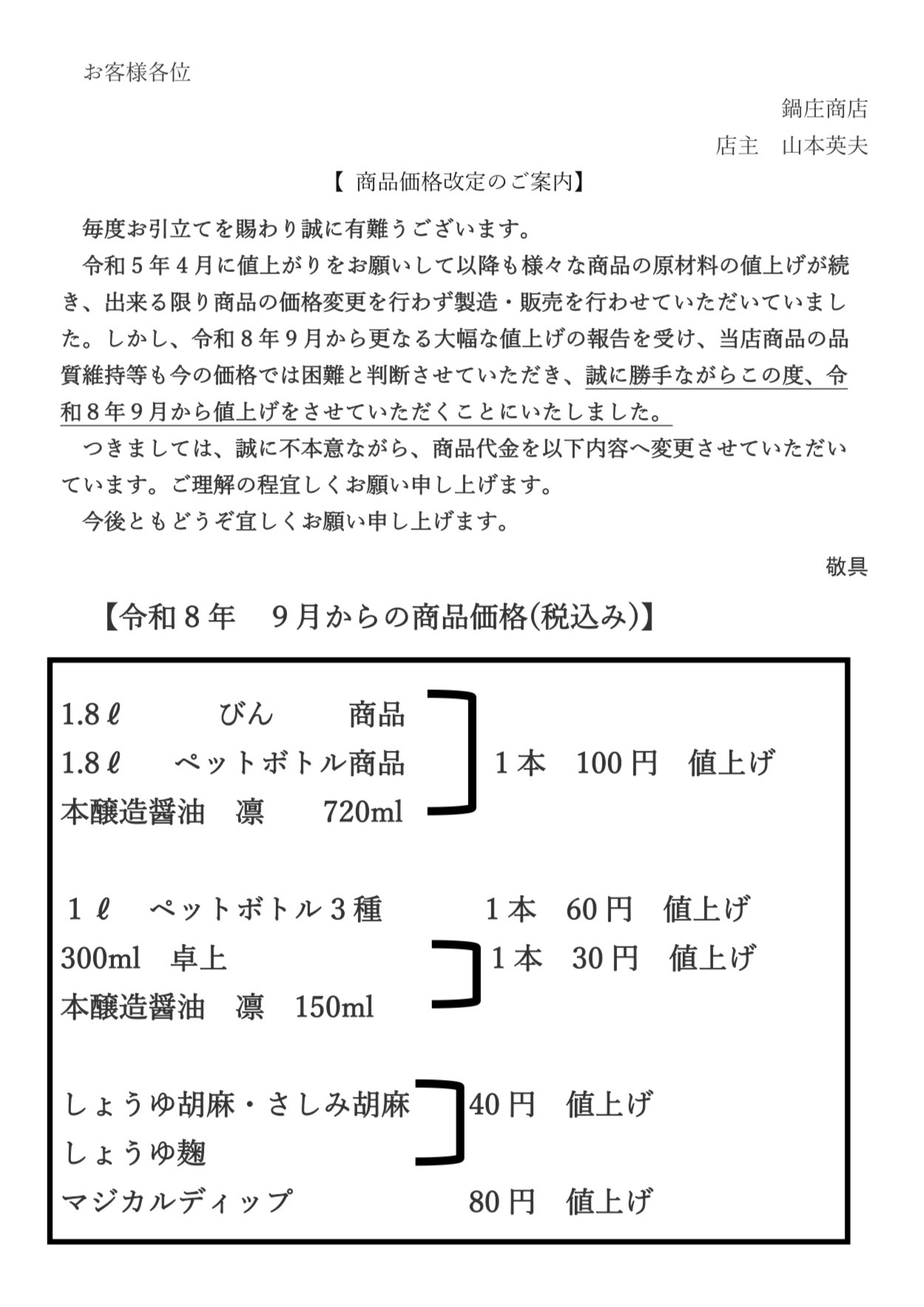 価格改定お知らせ