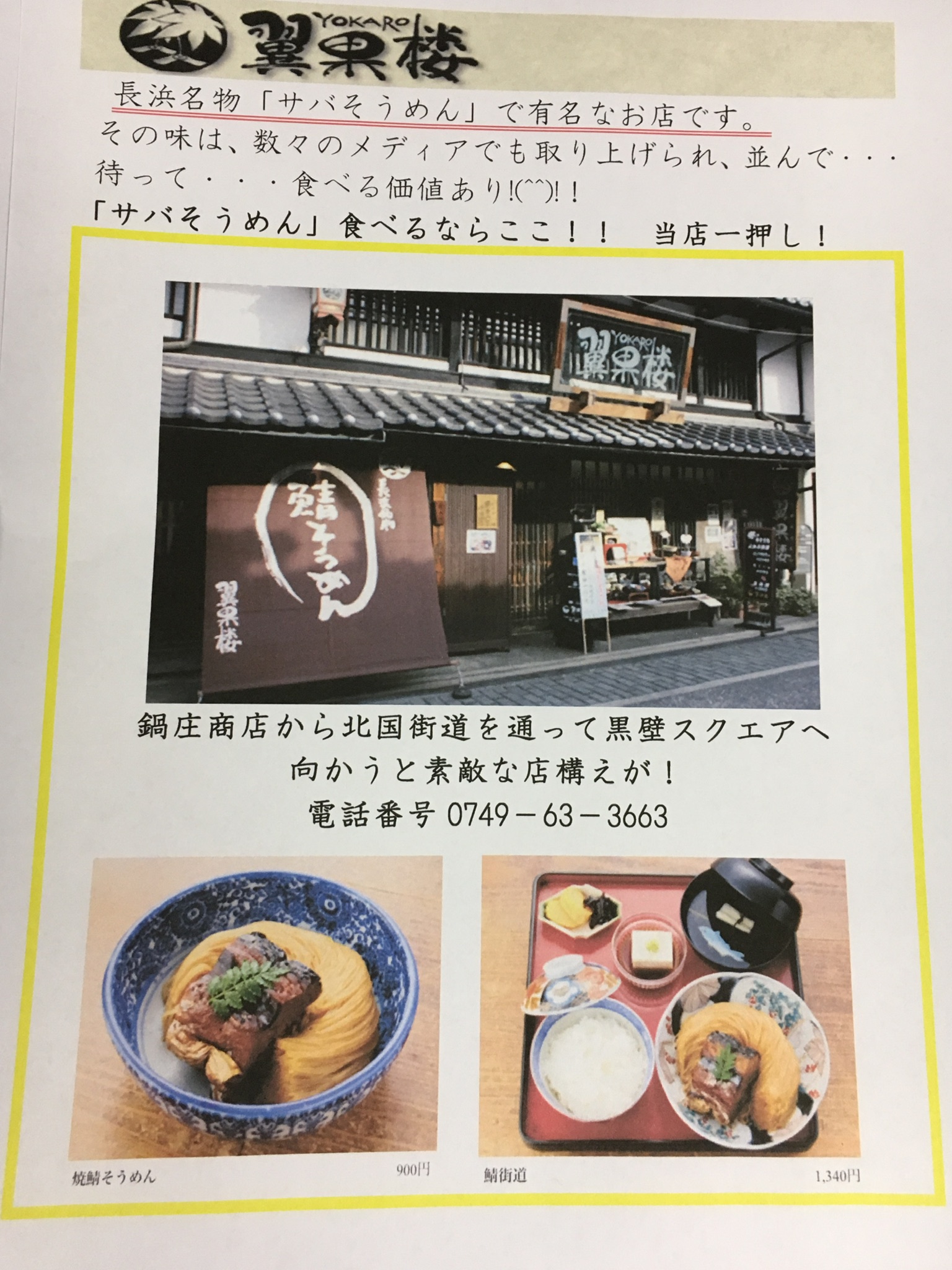 今日は長浜で有名な鯖そうめんのお店をご紹介。( ´ ▽ ` )