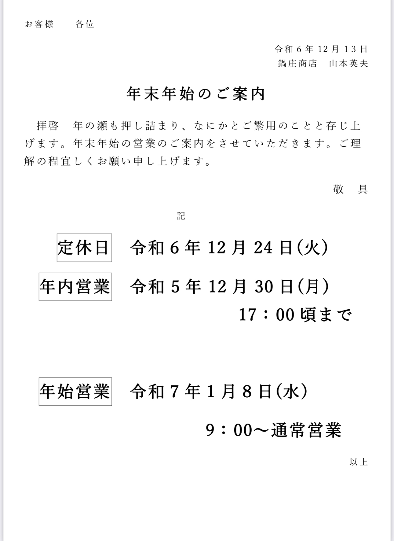 年末年始のご案内