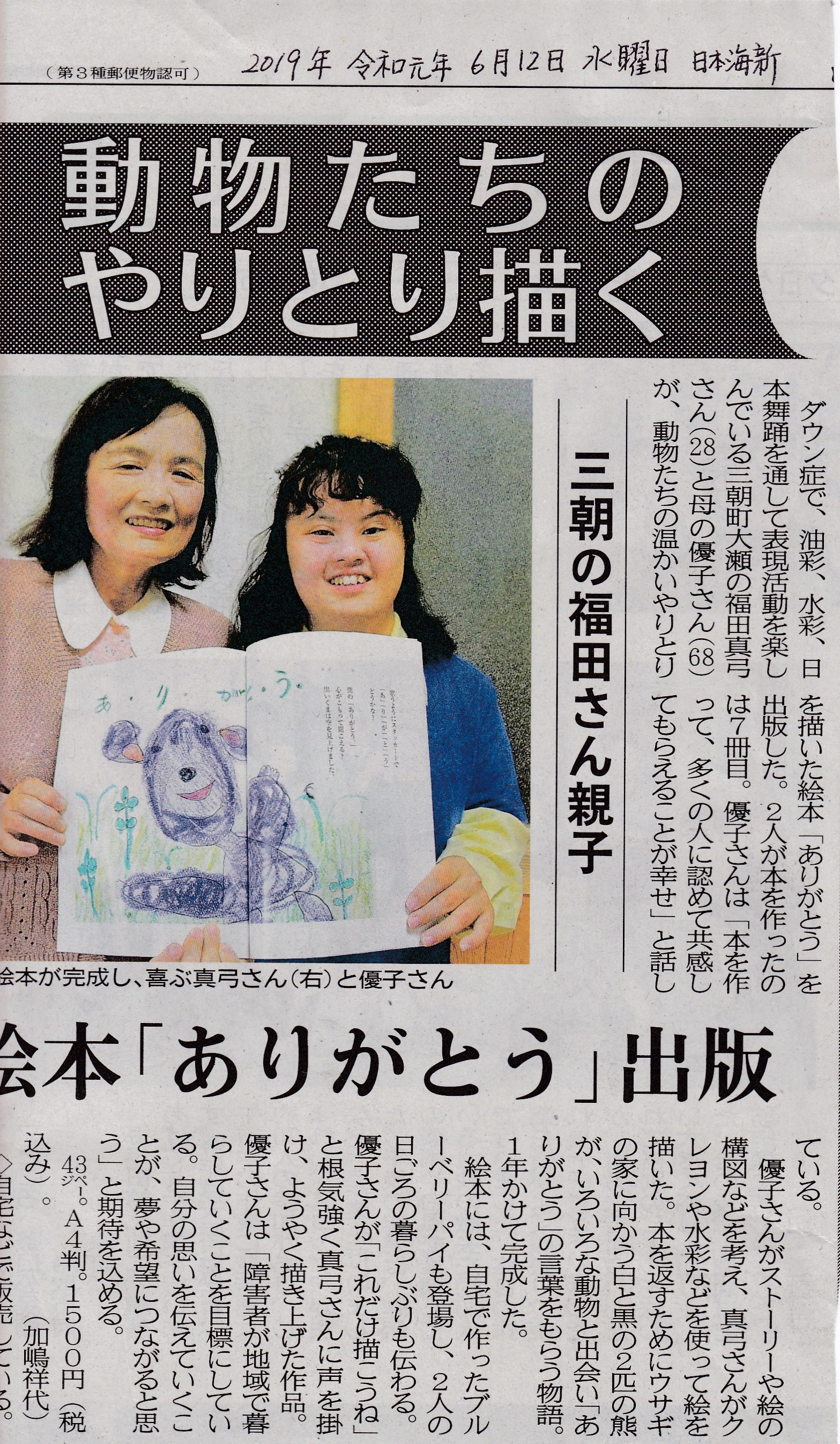 「ありがとう」の記事を日本海新聞に載せていただきました。