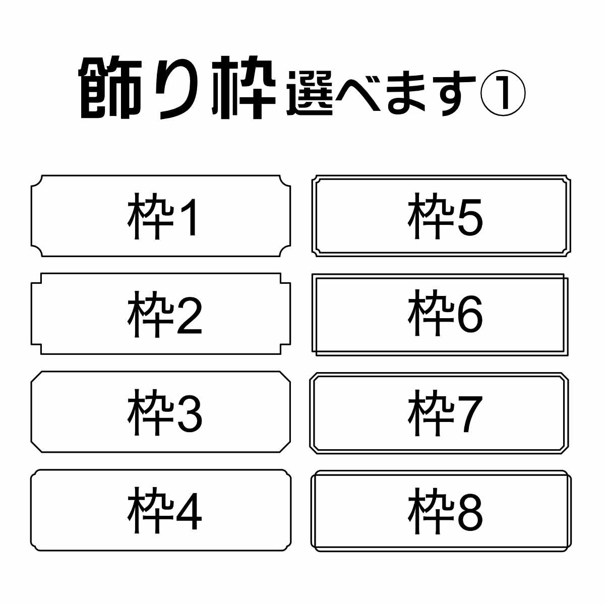 ライトプレートの飾り枠の見本になります