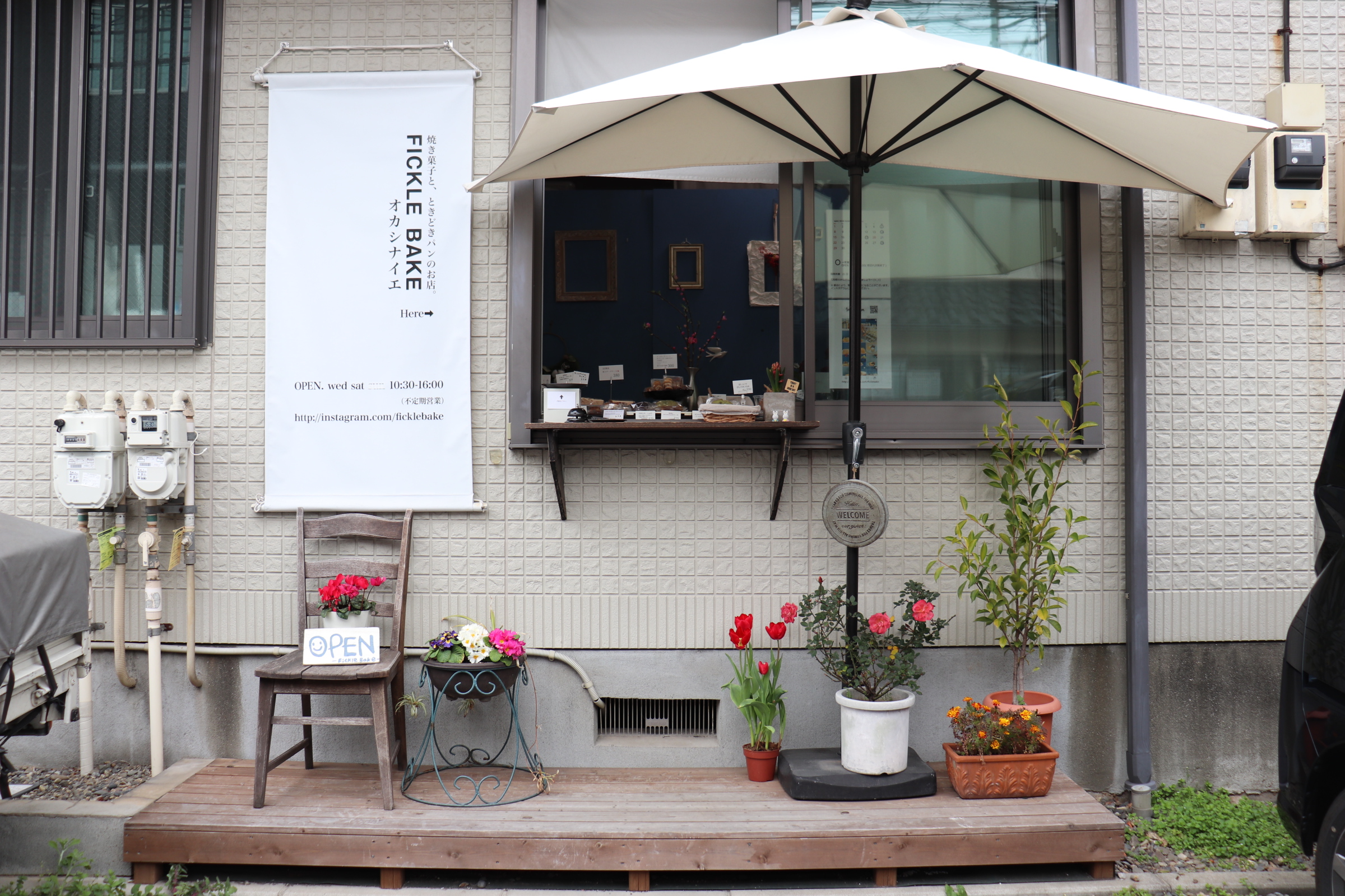 はじめまして北新宿のお菓子屋です。