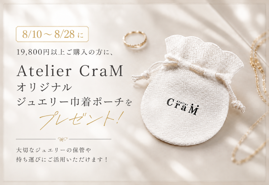 ※終了いたしました※【数量限定】オリジナルジュエリー巾着ポーチプレゼント