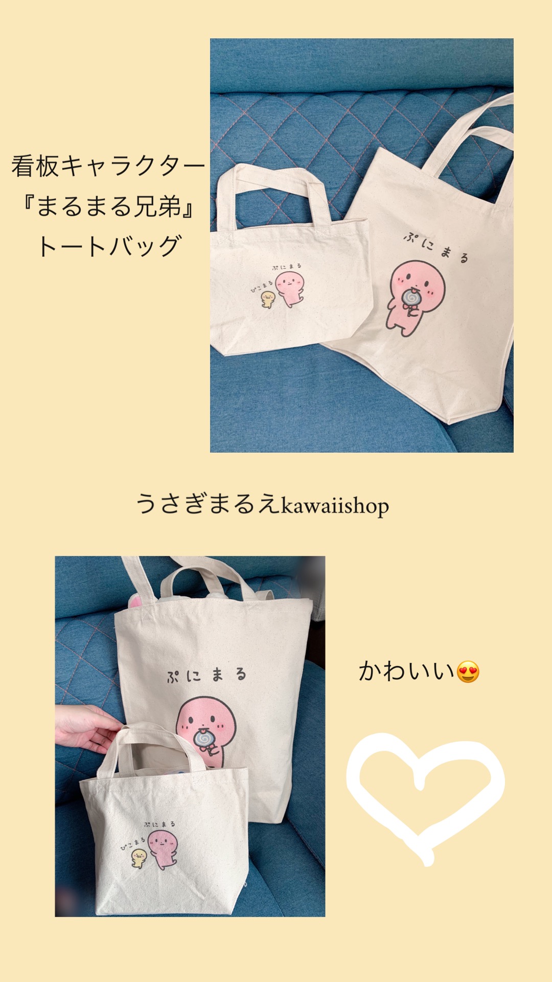 まるまる兄弟 トートバッグのご紹介