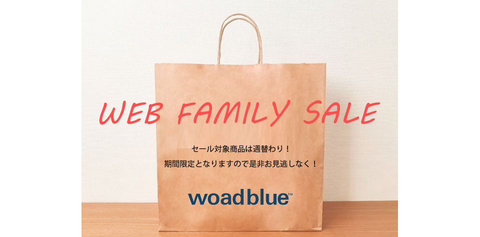 【EVENT】Woadblue WEB STORE  FAMILY SALE開催！
