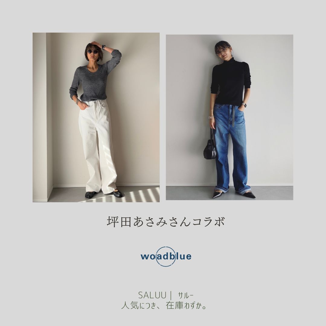 SALUU、サイズ欠品が始まっています