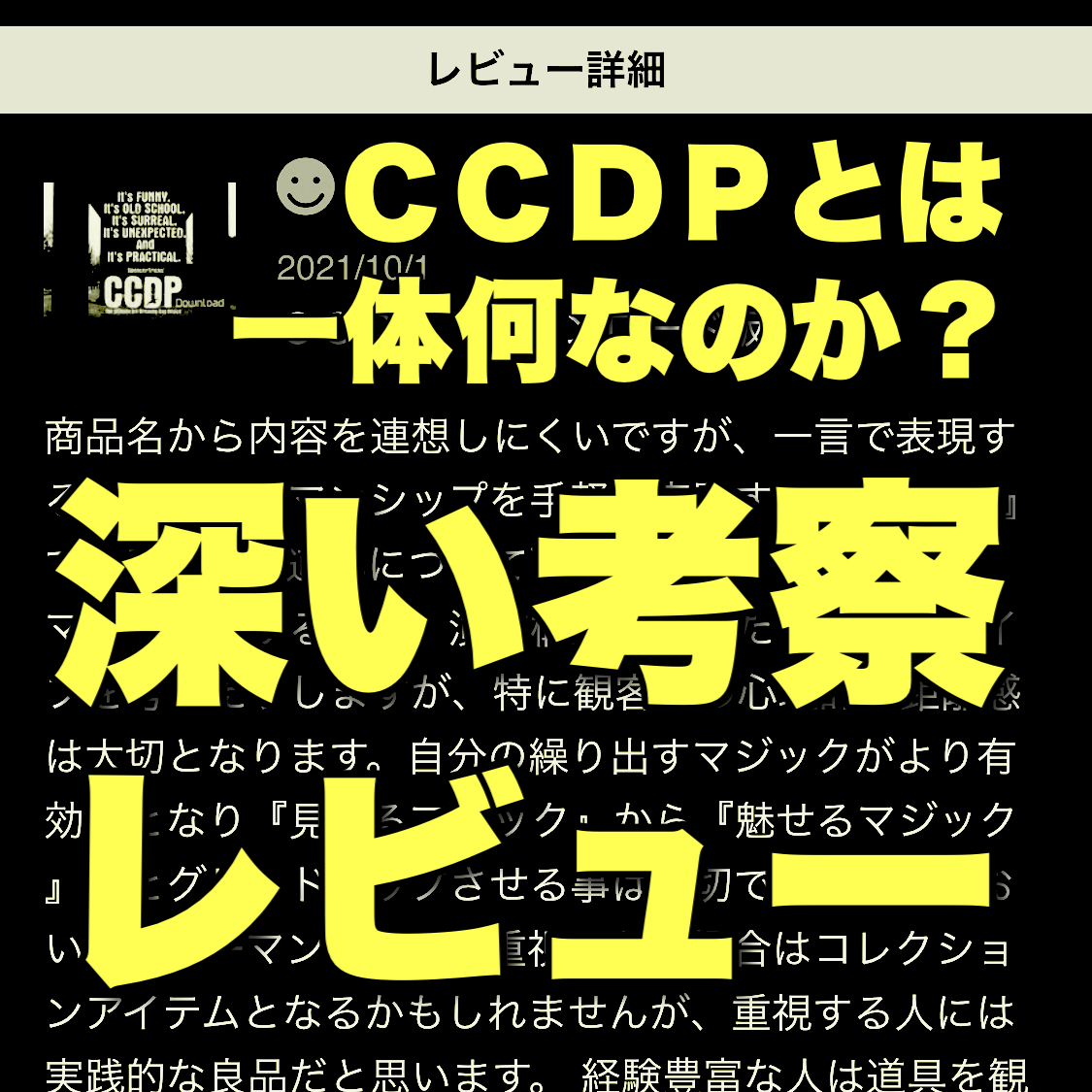 『ＣＣＤＰ』最新レビューいただきました！
