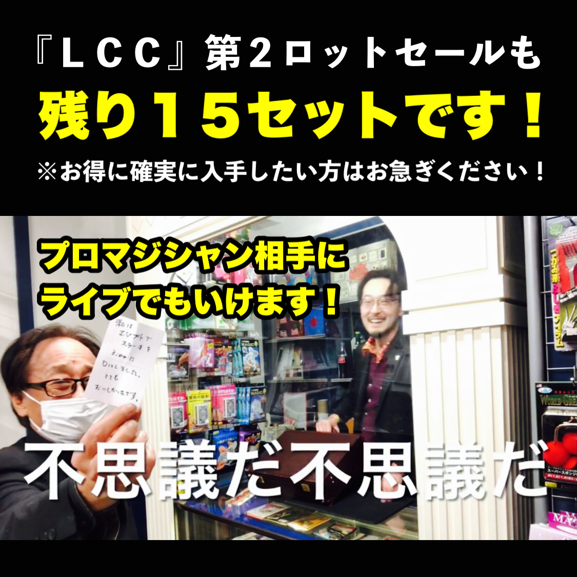 第２ロットも残り１５セットです！