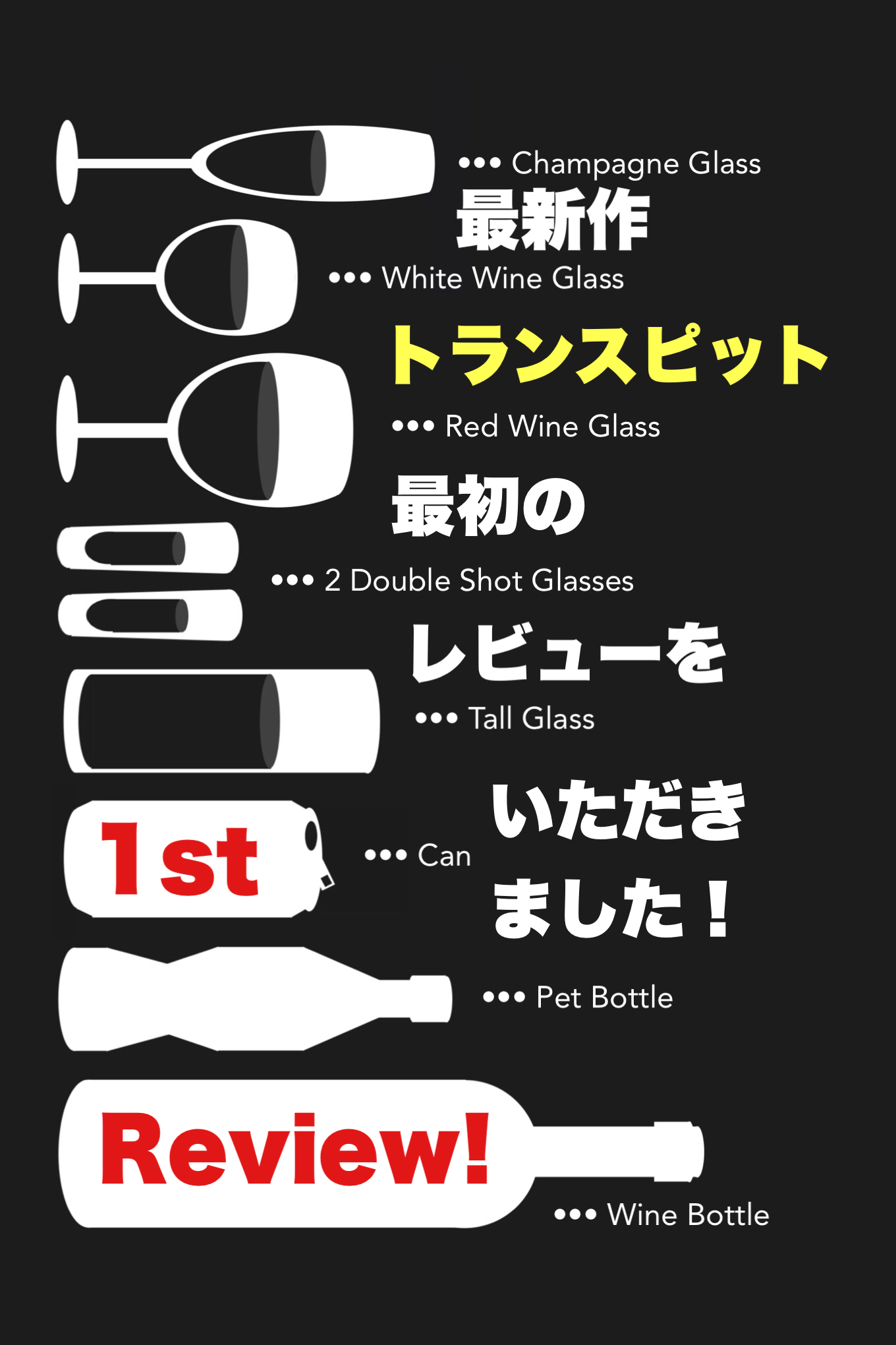 『トランスピット』初レビューいただきました！ノーカットで掲載させていただきます！