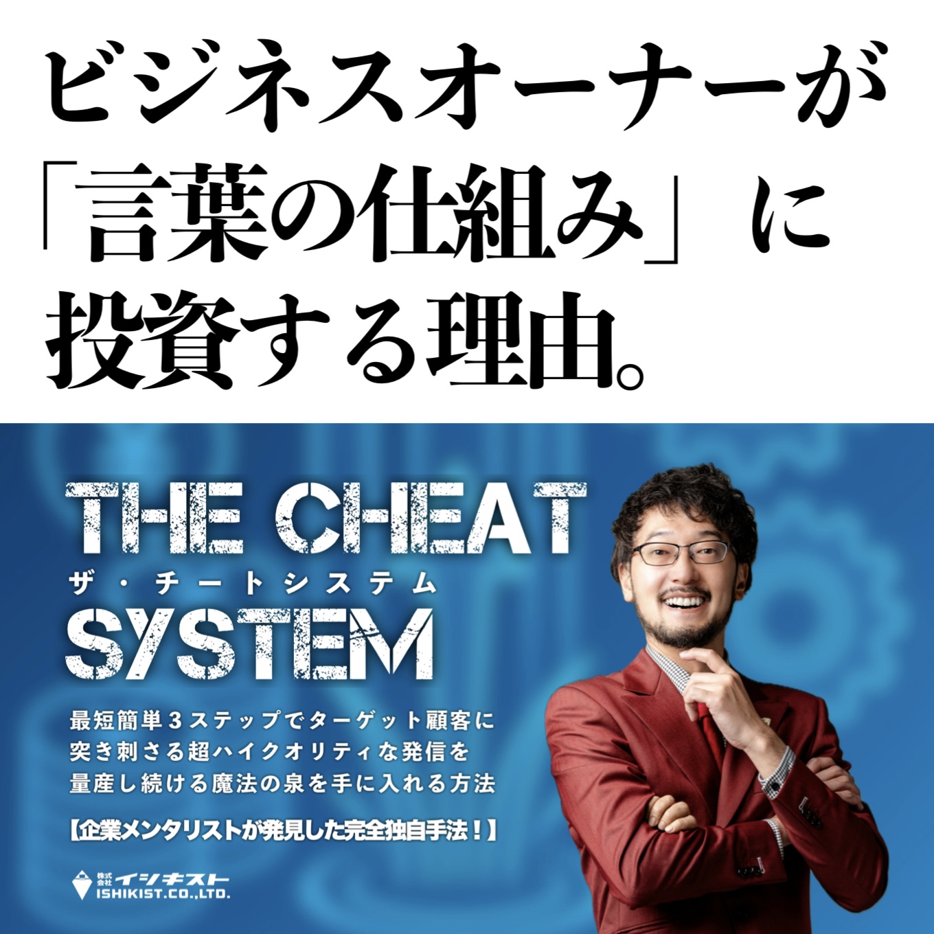 【言葉が変われば、売上が変わる。】企業にも最適な《ズルい仕組み》