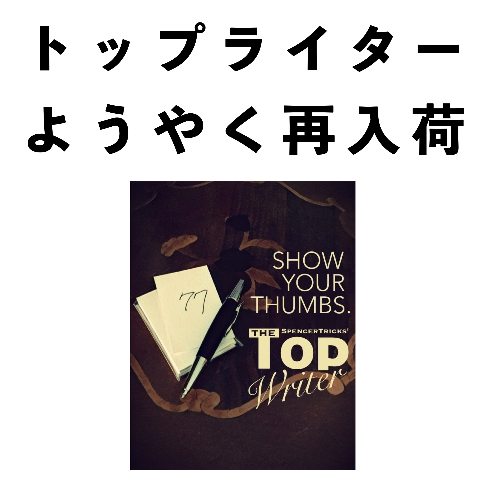 取り扱い終了も危ぶまれた大人気アイテム、少数ですが再入荷しました！