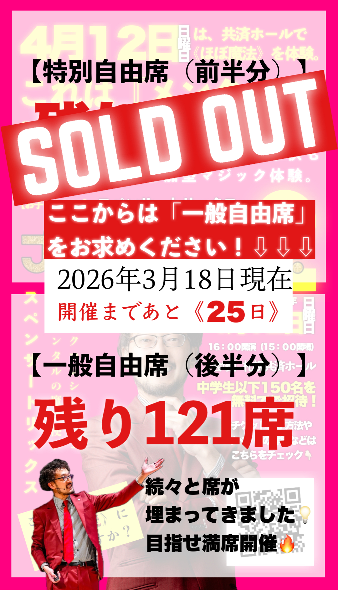 【《札幌近郊の方はお急ぎください！》凄いペースでお席が埋まってきています！】