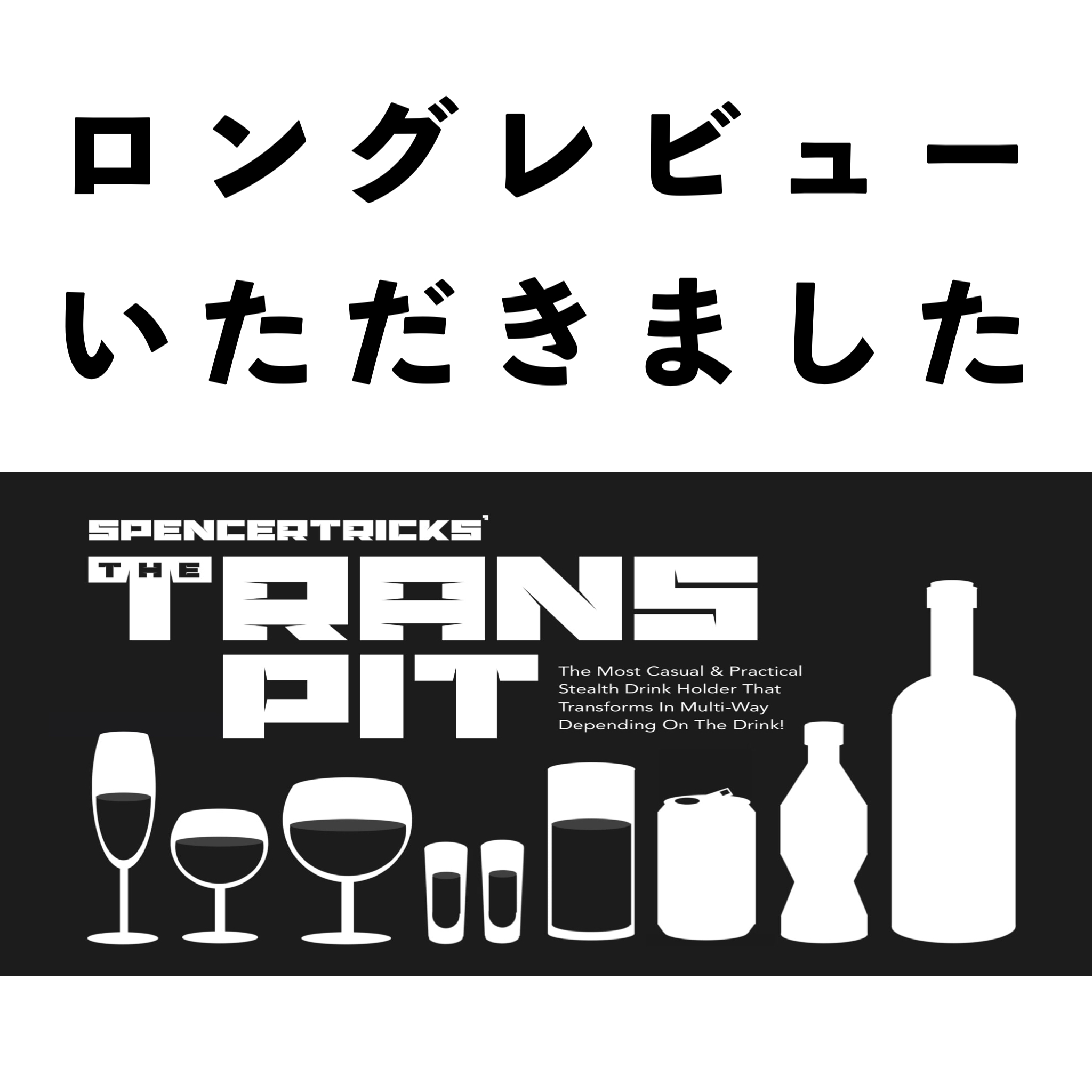 【普段から身につけていつでも臨戦体制に！】