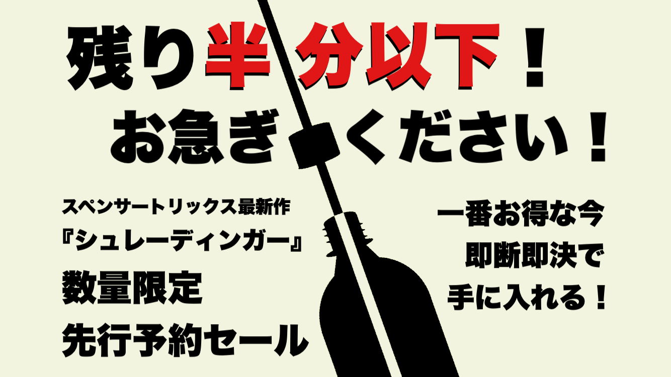 【残り少なくなってきました！お急ぎください！】