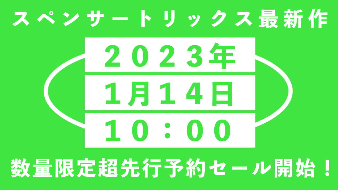 【スペンサートリックス最新作『マスクオープナー』数量限定超先行予約セール！】