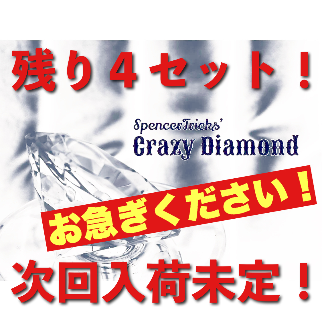 【残り４セット！次回入荷未定】