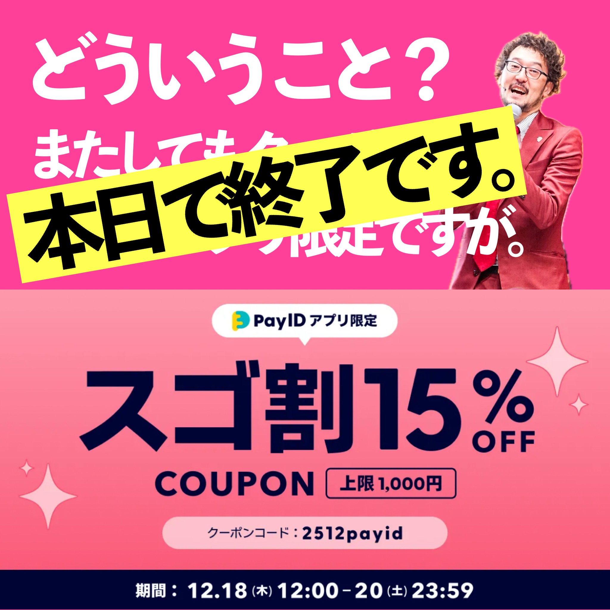 【あっという間に本日で終了】