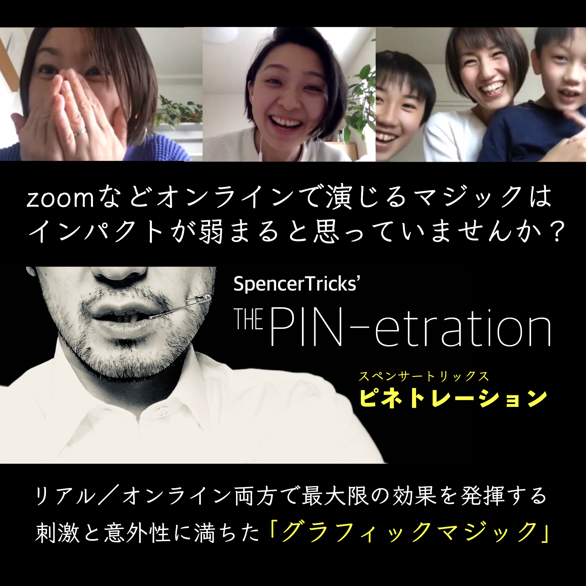 【リンキングピンは「クロースアップミラクル」】
