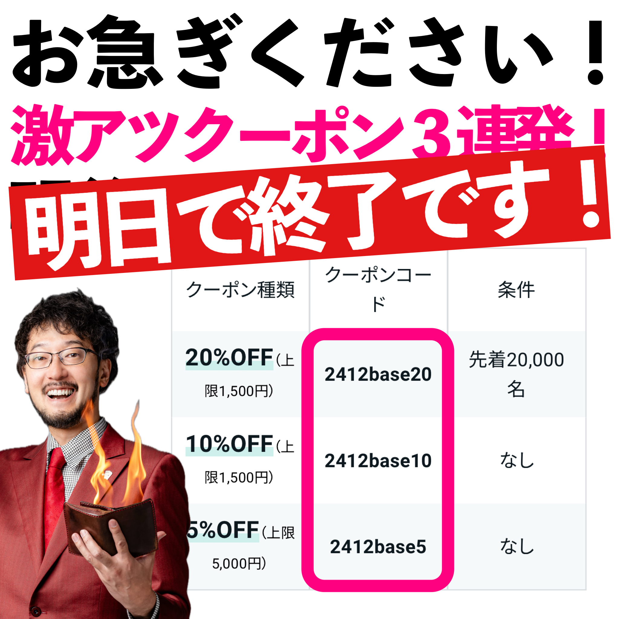 明日で終了です！