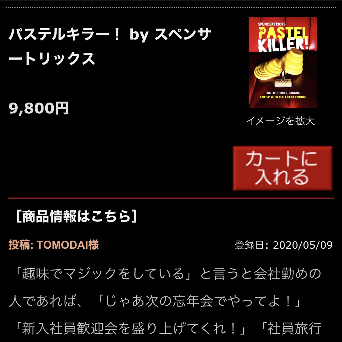 レビューを発見しました！③  ダブルクロス以上のペットトリックになる！？『パステルキラー！』レビュー