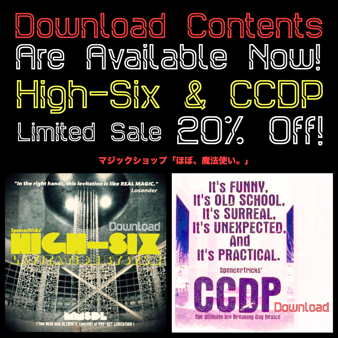 ダウンロードコンテンツ２０％オフセール！