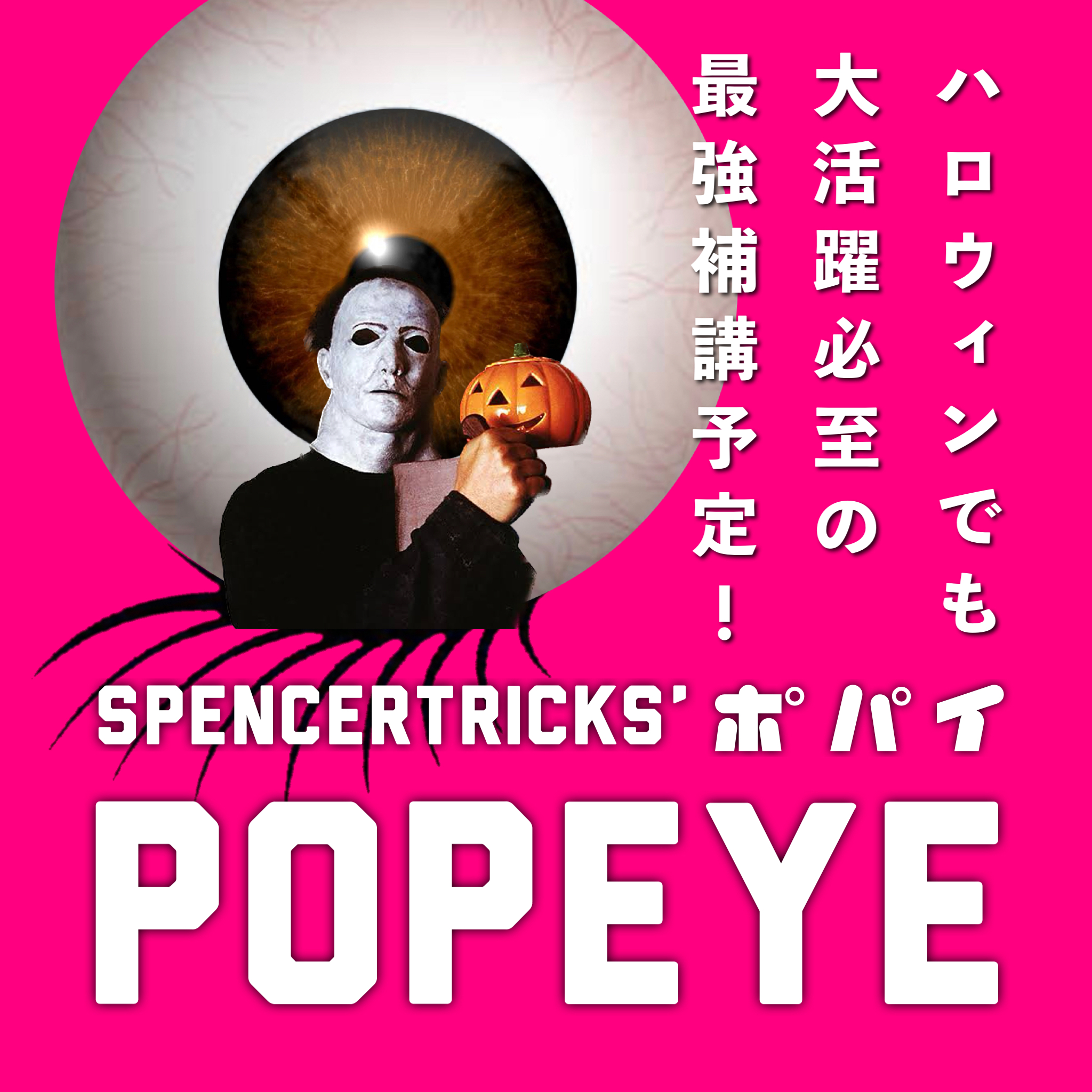 【ハロウィンショーの最強ネタを今からマスターしておく！】