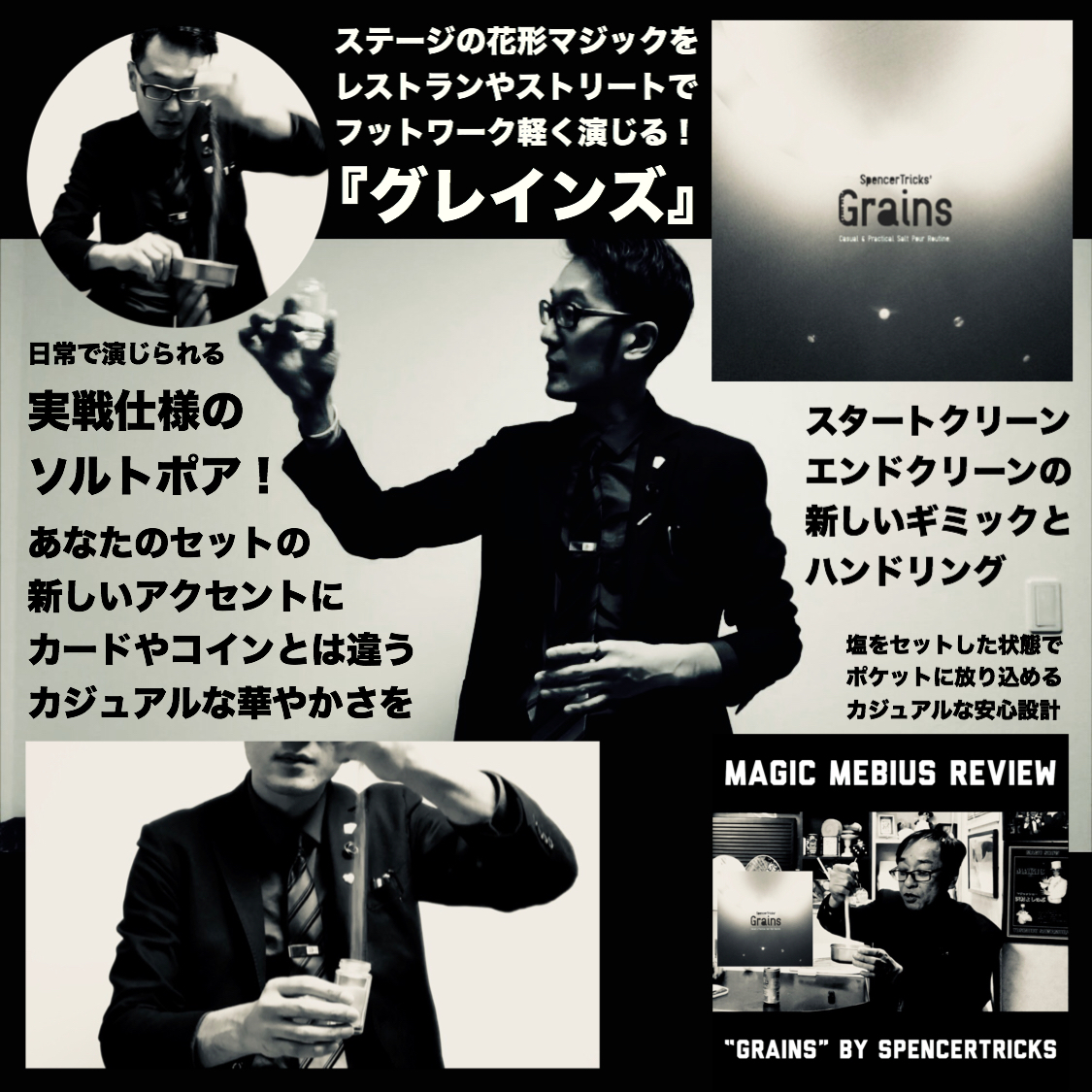 『グレインズ』先行特別セール！