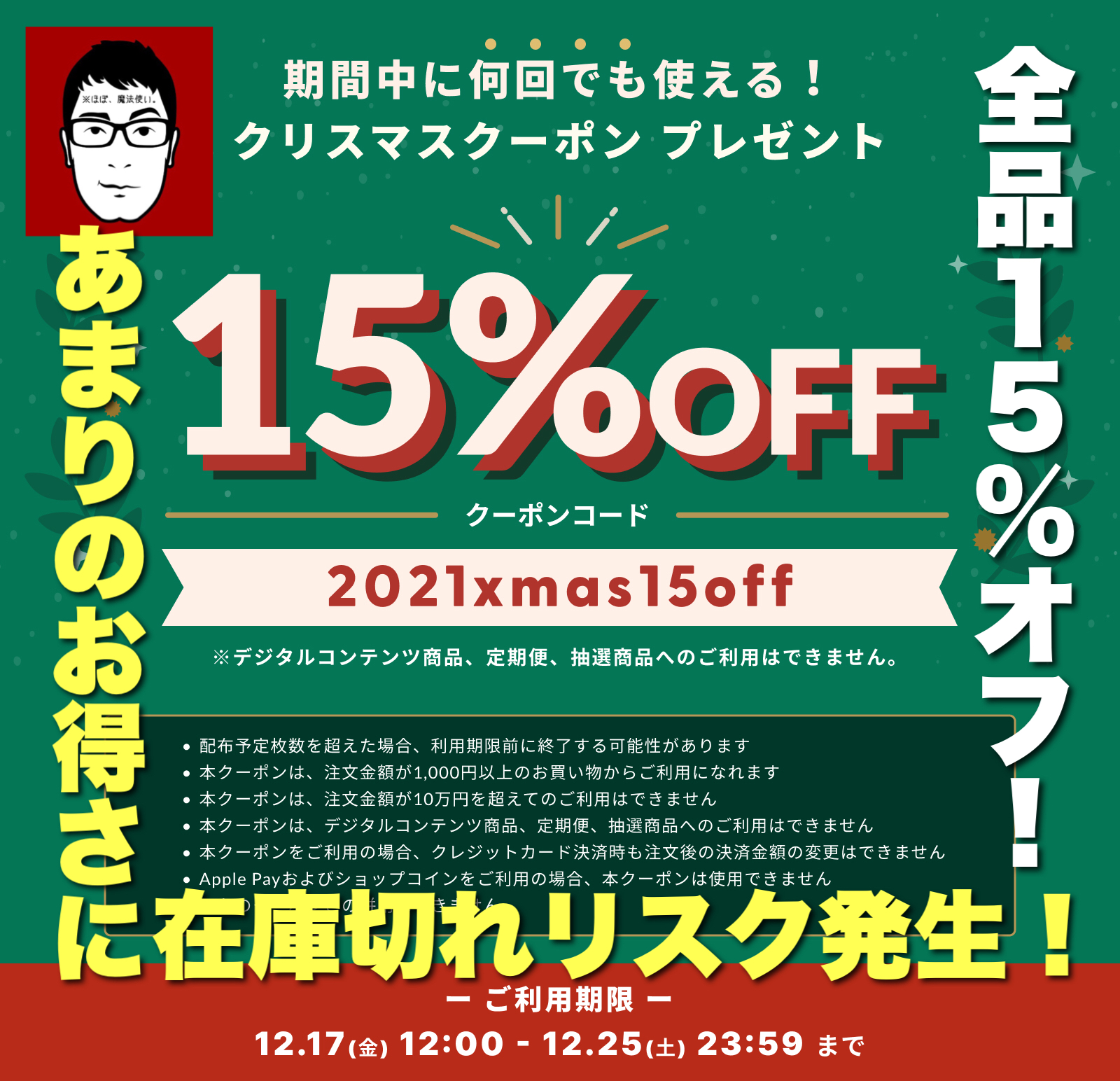 １５％オフクーポンの影響で人気アイテムの在庫が少なくなってきています！