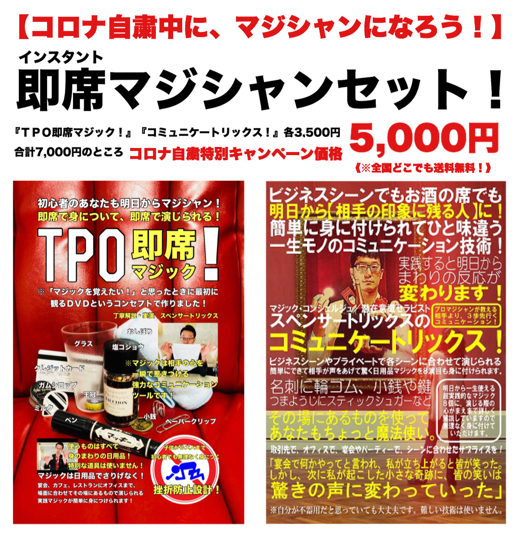 幅広く応用が効く１５種類の「さりげない日用品マジック」を習得