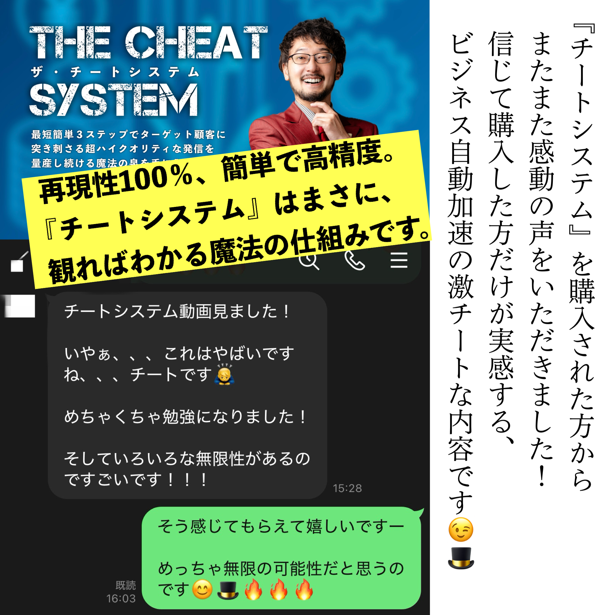 【買って即日、勝ちを確信!】またまた『チートシステム』のレビューが届きました!