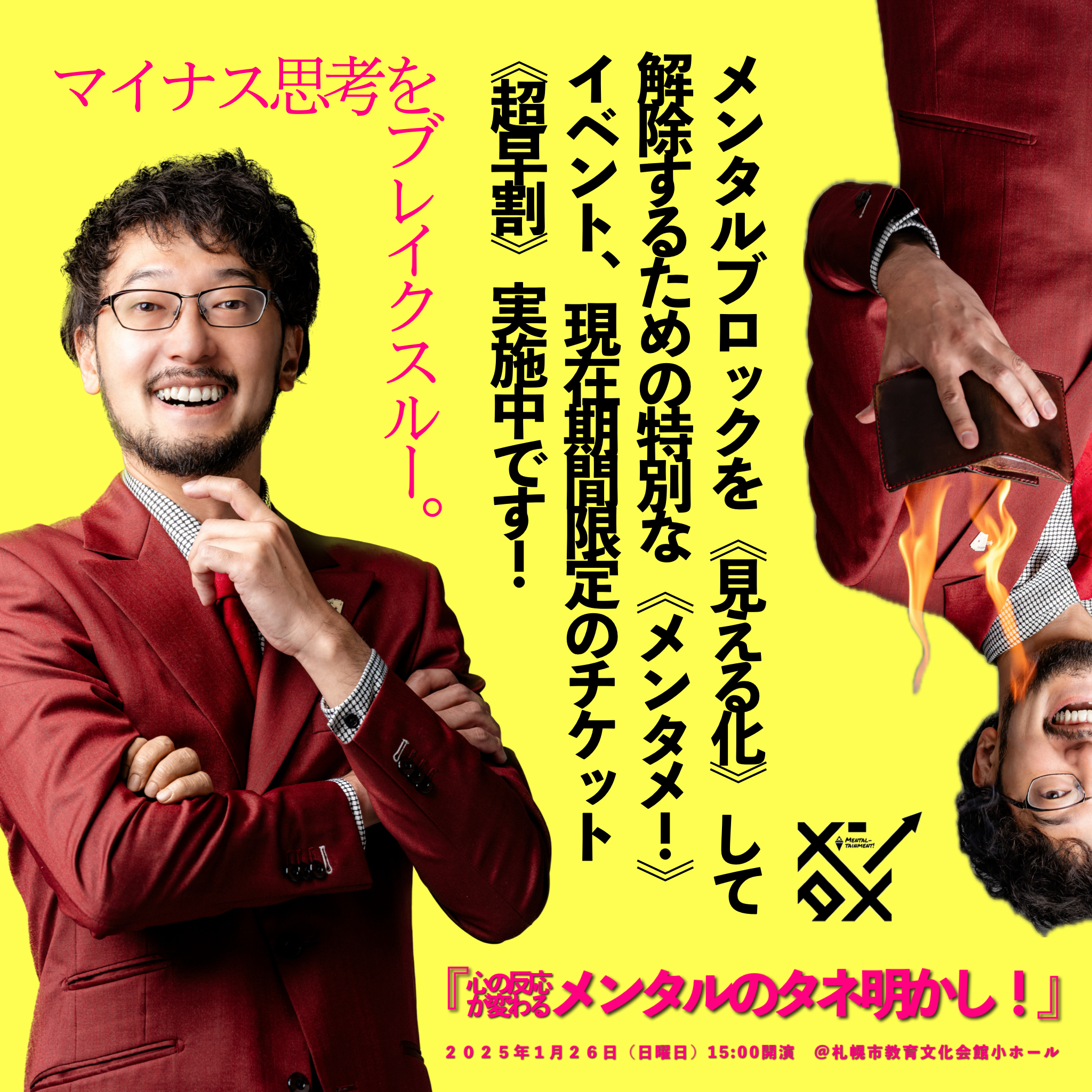 【年明け《メンタメ！》イベント、期間限定のお得な《超早割》セール実施中です💡】