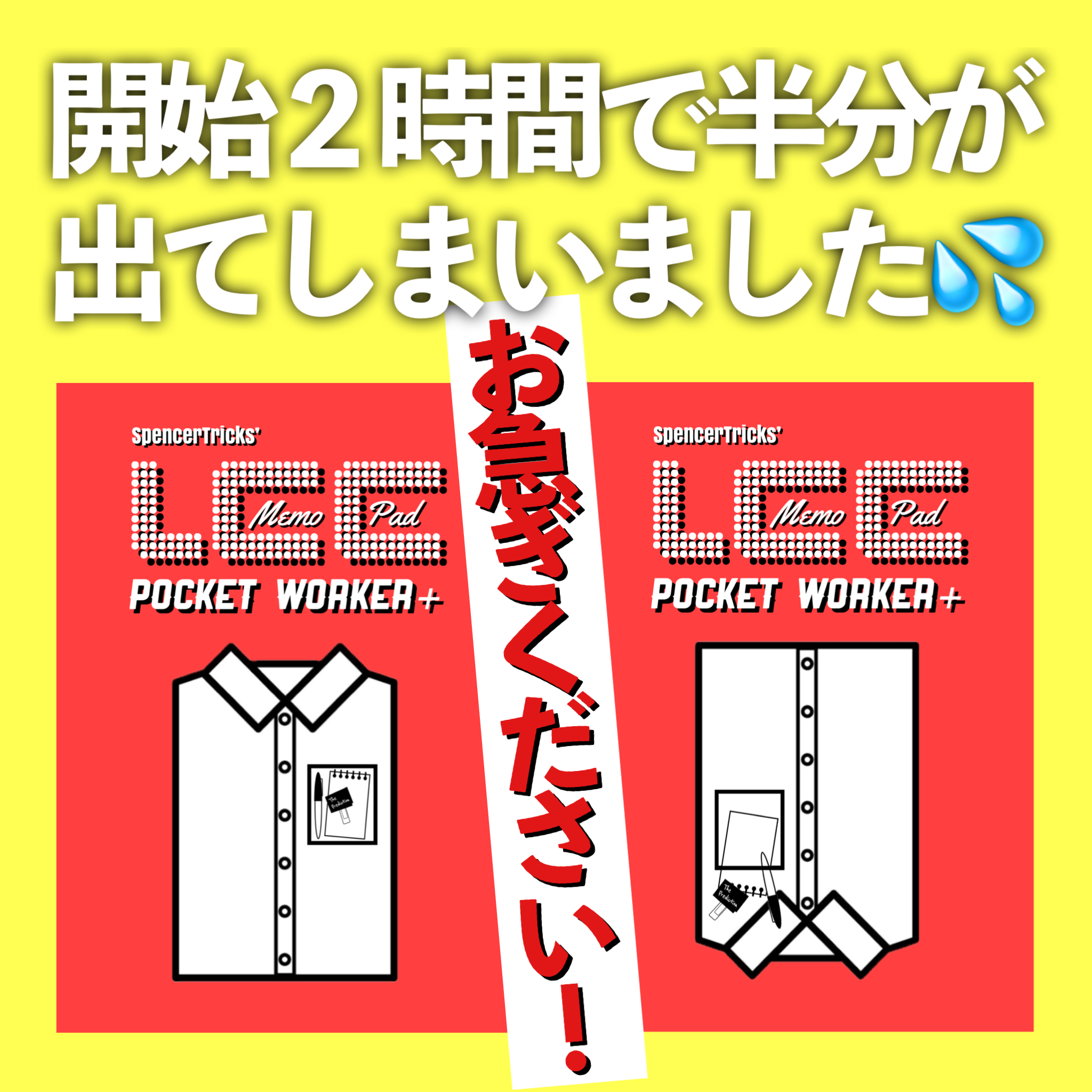 【予約販売開始から２時間で半分近くが出ています！】