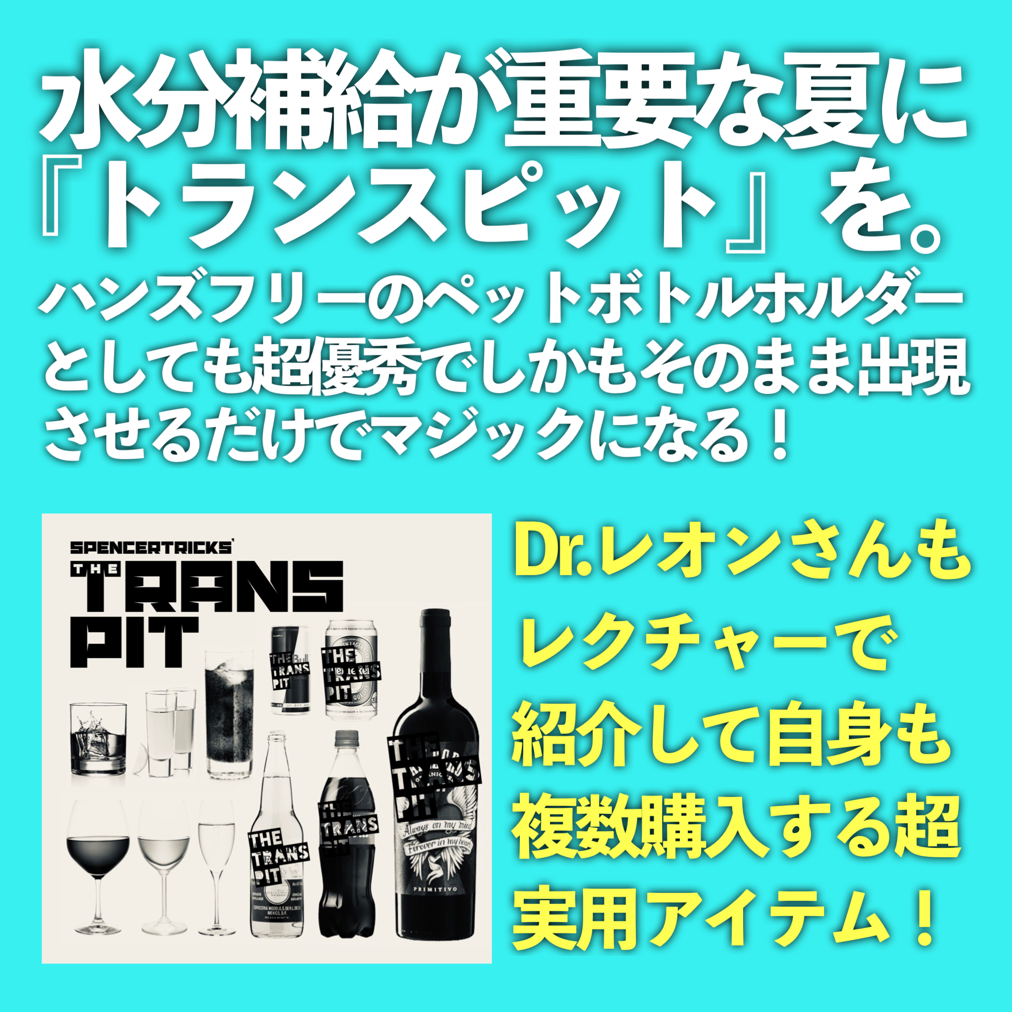 【夏に超活用できるサマーマジック②】