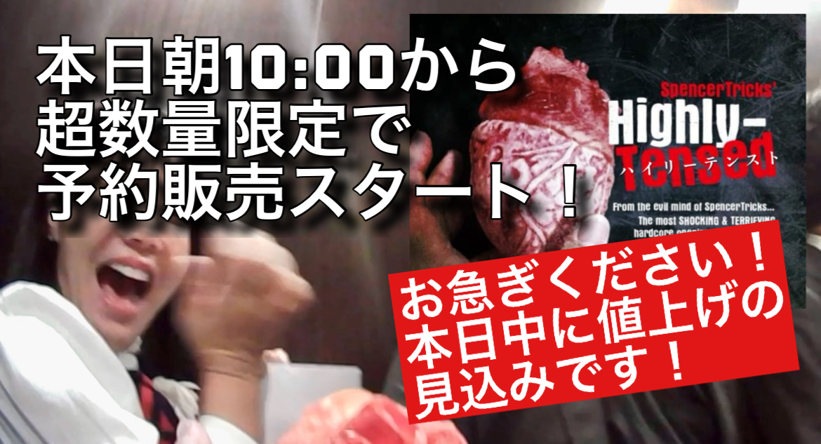 【いよいよこのあと10:00から超数量限定最新作『ハイリーテンスト』予約販売開始です！】
